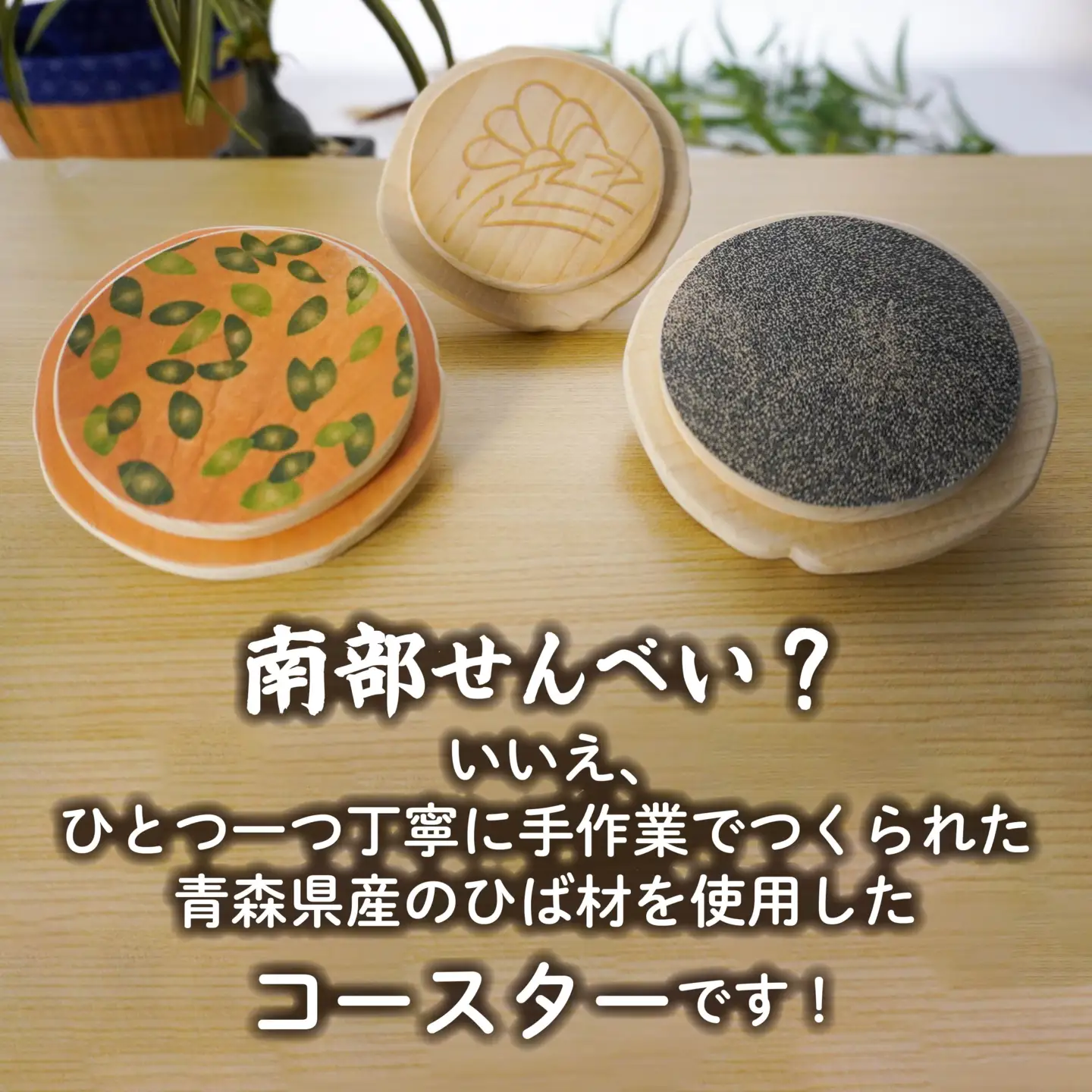 こびりっコースター 3枚セット（3） 〈ぬりごま、おつゆ、かぼちゃ〉 青森県産ひば材使用 コースター 青森県 八戸市