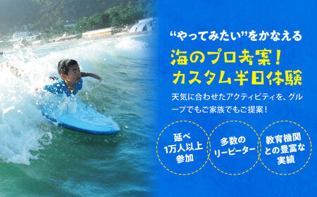 【SUP・カヤック・スノーケル・子ども1名様】海のプロガイドが天候と希望に合わせてコーディネート [ASCG007]