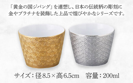 【美濃焼】吉祥～ジパング～ 猪口 ペアセット 【山加商店】 YMK170-22 猪口 ペア ギフト[MEB055]