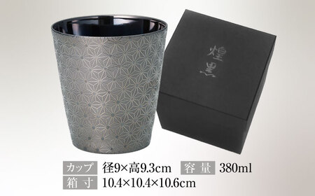 【美濃焼】 うすづくり 煌黒 ロックカップ 麻の葉　【山勝美濃陶苑】 タンブラー 酒器 カップ (US-B8008A)[MEC052]