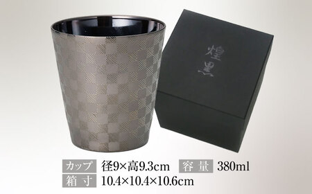 【美濃焼】 うすづくり 煌黒 ロックカップ 市松 【山勝美濃陶苑】　タンブラー 酒器 カップ (US-B8008B)[MEC053]