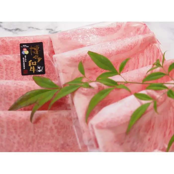 博多和牛肩ロース すき焼きしゃぶしゃぶ用600g