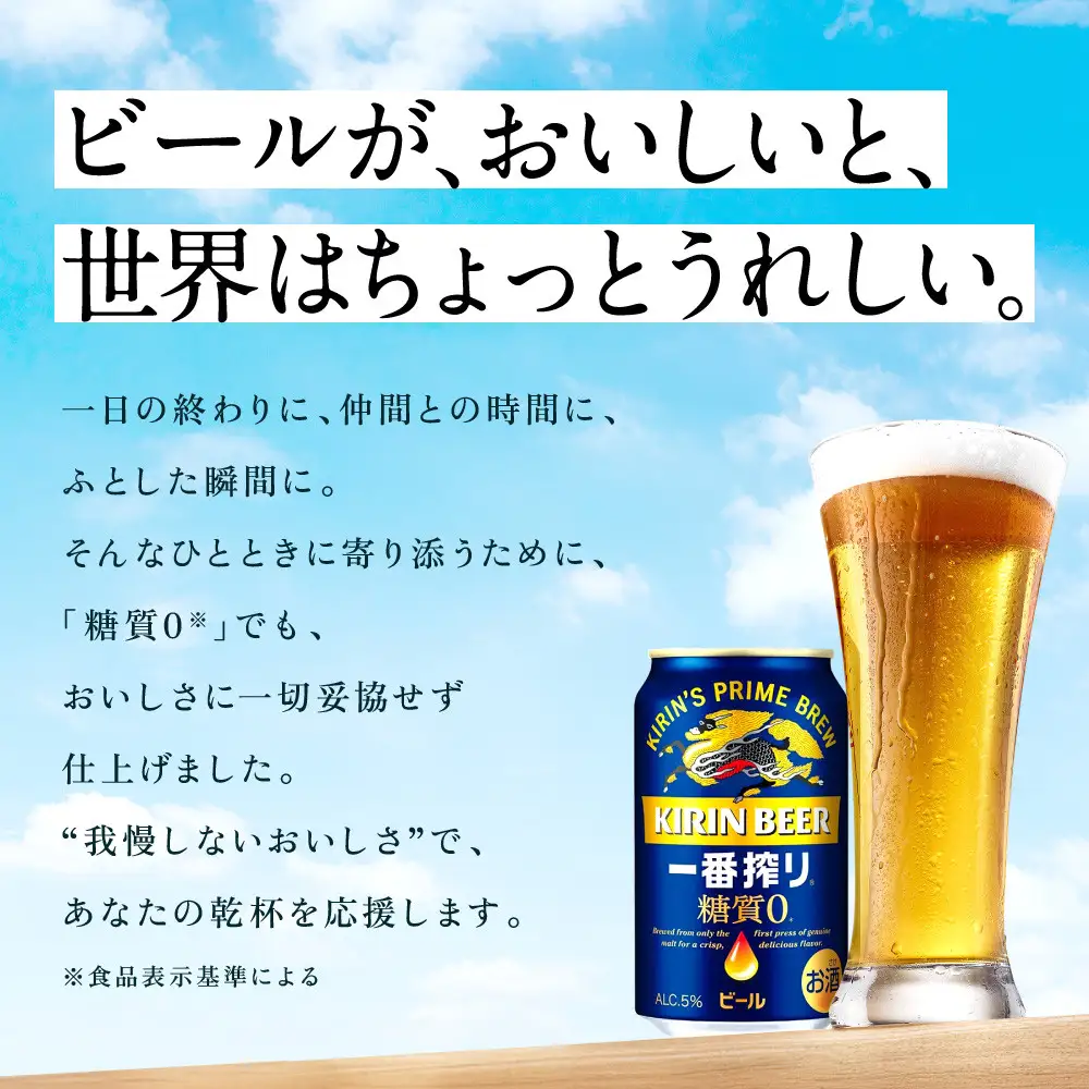 キリン 神戸工場産　キリン一番搾り糖質ゼロ　350ml缶　2ケースセット 神戸市 お酒 ビール ギフト
