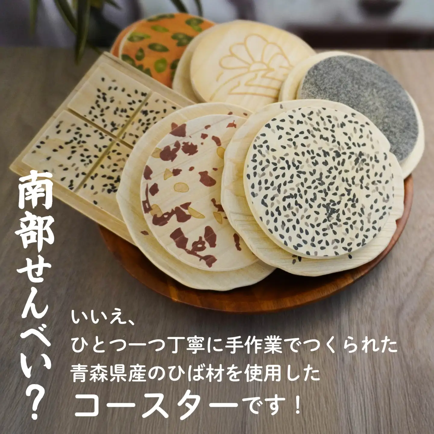 こびりっコースター 全6種類セット 〈ごま、まめ、あめせんべい、ぬりごま、おつゆ、かぼちゃ〉 青森県産ひば材使用 コースター 青森県 八戸市
