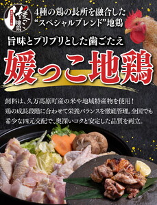 媛っこ地鶏 すき焼き用セット（3～4人前）｜ 割下 鶏油 モモ ムネ 愛媛県 久万高原町 久万山養鶏研究所 地鶏 鶏肉 肉 食感 旨み ヘルシー 和風 鍋 すき焼き 鶏すき お取り寄せ グルメ 国産 冷蔵 ※北海道・沖縄・離島への配送不可