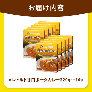 【定期便6回】ココイチ カレー Oセット (甘口ポーク10個)  (毎月お届け）｜栃木県・矢板市