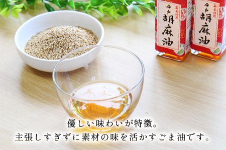 ごま油 胡麻油 圧搾 ラー油 辣油 平戸胡麻油 2本 105g/本・飛魚ラー油 2本 65g/本 セット [たねのわ搾油所 長崎県 平戸市 hr42bgy400082]