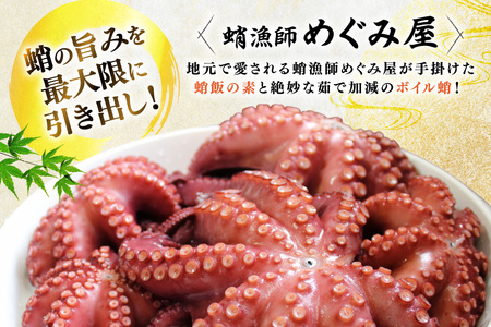 ゆでだこ たこ タコ 蛸 刺身 刺し身 小分け 鍋 ボイルタコ 800g [めぐみ屋 長崎県 平戸市 hr42bgy400170]