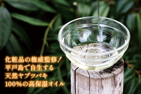椿オイル 食用椿油 平戸産 椿油 2種セット（ボニー タ＆デリシオーゾ） [平戸ファーム 長崎県 平戸市 hr42bgy400042]