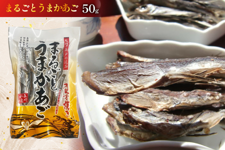 あご おつまみ うまかあご 4種セット 計 165g [森崎水産 長崎県 平戸市 hr42bgy410086]