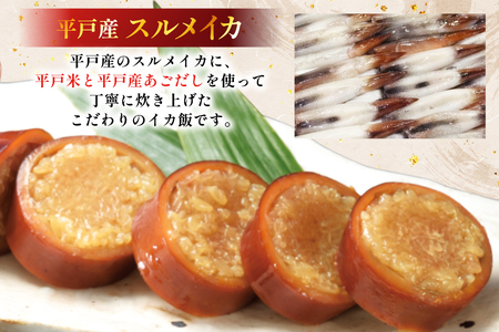イカ ご飯 あごだし イカ飯 4パック 12回 定期便 [森崎水産 長崎県 平戸市 hr42bgy410124]
