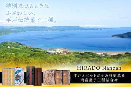 お菓子 お土産 カスドース・カステラ・ポルトガル煎餅詰め合わせ＜B＞ 12回 定期便 [湖月堂老舗 長崎県 平戸市 hr42bgy390054]