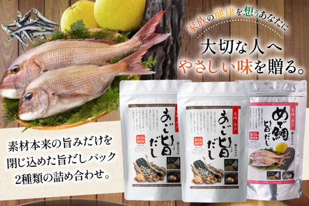 だし あごだし 鯛だし 旨だし 詰合せ 8g 20包 3袋 [長田食品 長崎県 平戸市 hr42bgy410096]