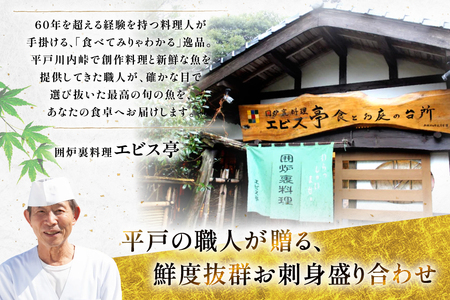 刺身 盛り合わせ 旬の天然魚の刺身盛り 5種 2～3人前 12回 定期便 総計24～36人前 食べ比べ セット [囲炉裏料理エビス亭 長崎県 平戸市 hr42bgy390053]