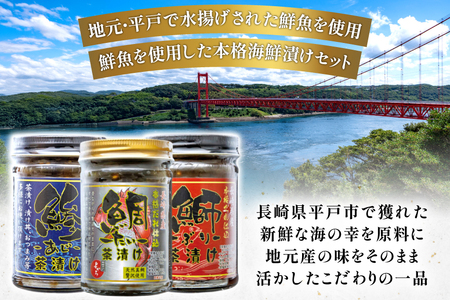 刺身 漬け丼 本格 海鮮漬け セット 160g 3本 3回 定期便 総計1.4kg 詰め合わせ 食べ比べ [よかろ物産 長崎県 平戸市 hr42bgy420107]