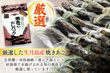 だし あご 無添加 焼あご だしパック 10g×7パック×5袋 35パック ＆ 焼あご 160g×2袋 [マルイ水産商事 長崎県 平戸市 hr42bgy420482]