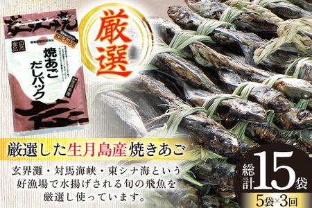 だし あご 無添加 焼あご だしパック 10g×7パック×5袋 35パック 3回 定期便 総計105パック [マルイ水産商事 長崎県 平戸市 hr42bgy420430]