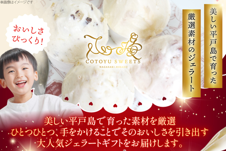 スイーツ アイス 生乳 ジェラート 4種 各2個 計8個  [心優-Cotoyu Sweets- 長崎県 平戸市 hr42bjo490001]