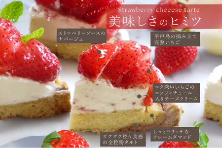 【期間限定】 いちご タルト ストロベリー チーズタルト 1ホール 18cm [心優-Cotoyu Sweets- 長崎県 平戸市 hr42bjo490225]