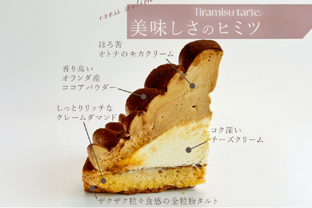 ティラミス ケーキ ほろにが ティラミス タルト 1ホール 14cm [心優-Cotoyu Sweets- 長崎県 平戸市 hr42bjo490015]