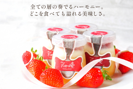 プリン いちご ストロベリー チーズ プリン 6個 セット [心優-Cotoyu Sweets- 長崎県 平戸市 hr42bjo490232]