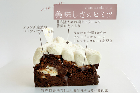 ガトーショコラ ケーキ 半熟ガトーショコラ 1ホール 15cm  [心優-Cotoyu Sweets- 長崎県 平戸市 hr42bjo490040]