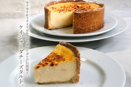 チーズケーキ タルト ケイジャーダ 1ホール 15cm  [心優-Cotoyu Sweets- 長崎県 平戸市 hr42bjo490053]
