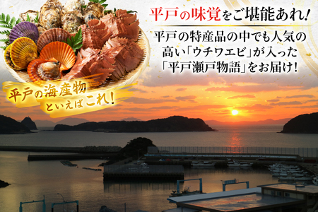海鮮 貝類 平戸 瀬戸物語 海鮮 3種 セット 6回 定期便 [平戸さくら水産 長崎県 平戸市 hr42bgy420317]