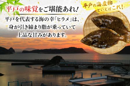 魚 刺身 ヒラメ 刺盛 80g 12回 定期便 総計 約960g [平戸さくら水産 長崎県 平戸市 hr42bgy420325]