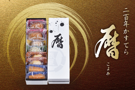 詰め合わせ お菓子 二百年 かすてら 「暦」（ プレーン ) 1本 ＆ 南蛮 菓子 6種 8個 セット [牛蒡餅本舗熊屋 長崎県 平戸市 hr42bgy420071]