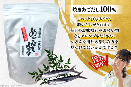 だし 焼あご 100％ だしパック 16パック×2袋 [篠崎海産物店 長崎県 平戸市 hr42bgy410011]