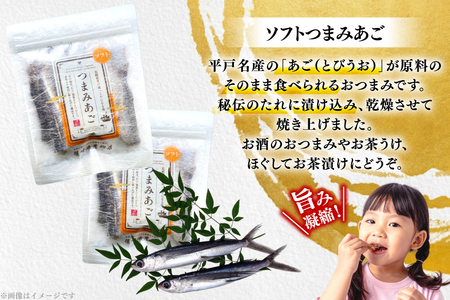 おつまみ ソフト つまみ あご 45g×2袋 [篠崎海産物店 長崎県 平戸市 hr42bgy410178]