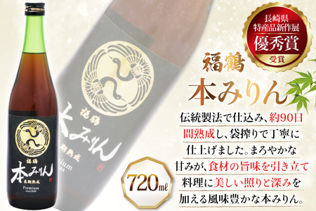調味料 みりん 福鶴 本みりん 720ml 2本 [福田酒造 長崎県 平戸市 hr42bgy410077]