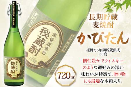 酒 焼酎 かぴたん 720ml [福田酒造 長崎県 平戸市 hr42bgy410082]