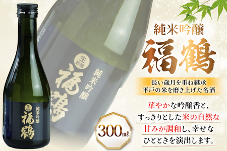 酒 日本酒 純米吟醸 福鶴 ＆ 生酒 福鶴 300ml 計6本 [福田酒造 長崎県 平戸市 hr42bgy410147]