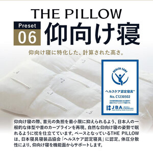 仰向け寝を好む人向け枕 THE PILLOW Preset 06