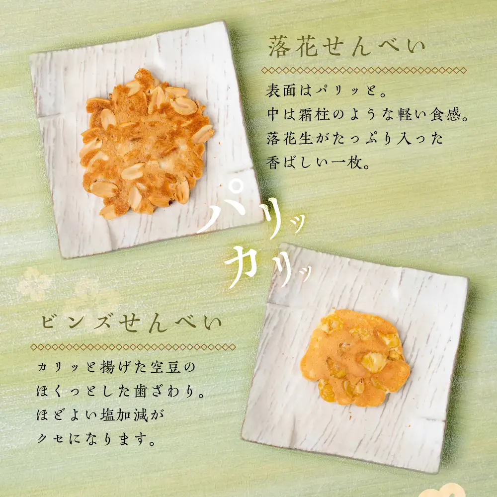 味くらべ せんべい 24袋｜田中屋せんべい総本家