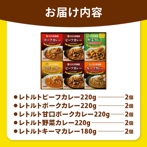 【定期便3回】ココイチ カレーCセット （ビーフ・ポーク・甘口・野菜・キーマ 各2個） (毎月お届け）｜栃木県・矢板市