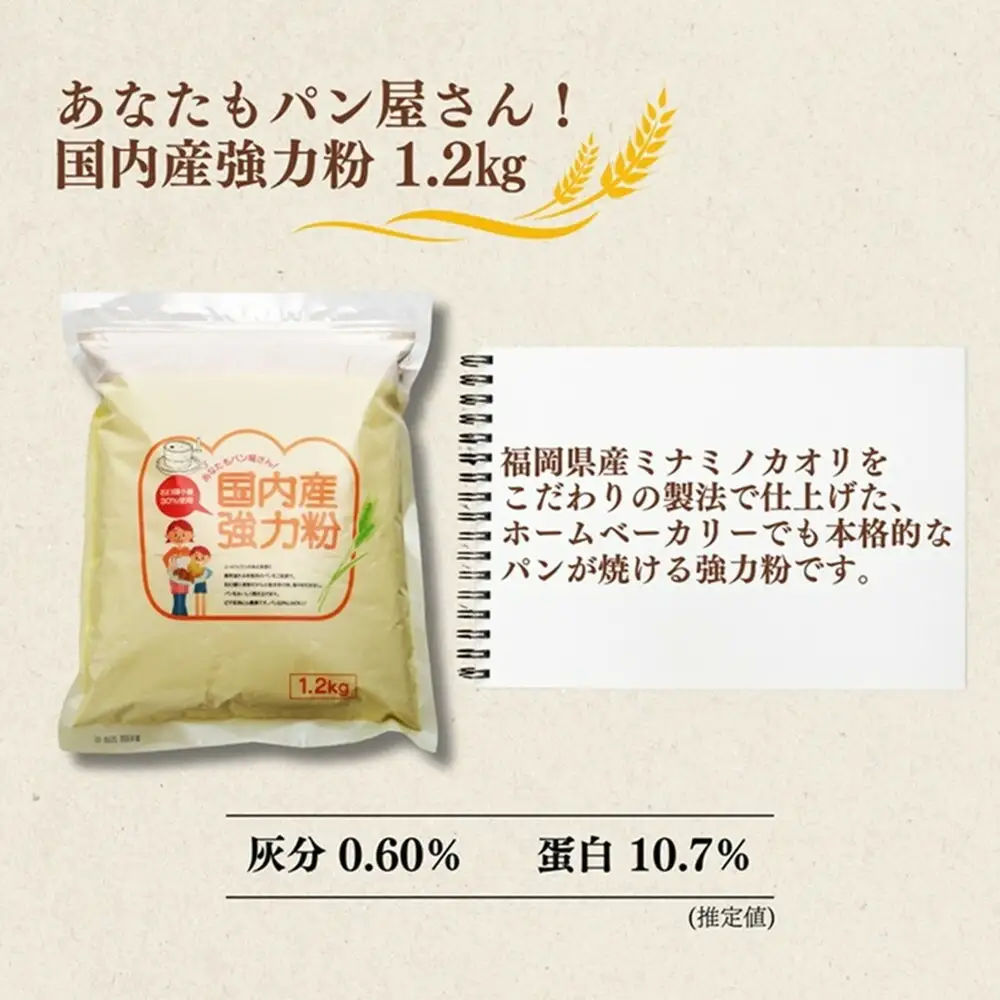 【福岡市内製造】あなたもパン屋さん！ 福岡県産強力粉 1.2kg入×5袋セット（6kg）