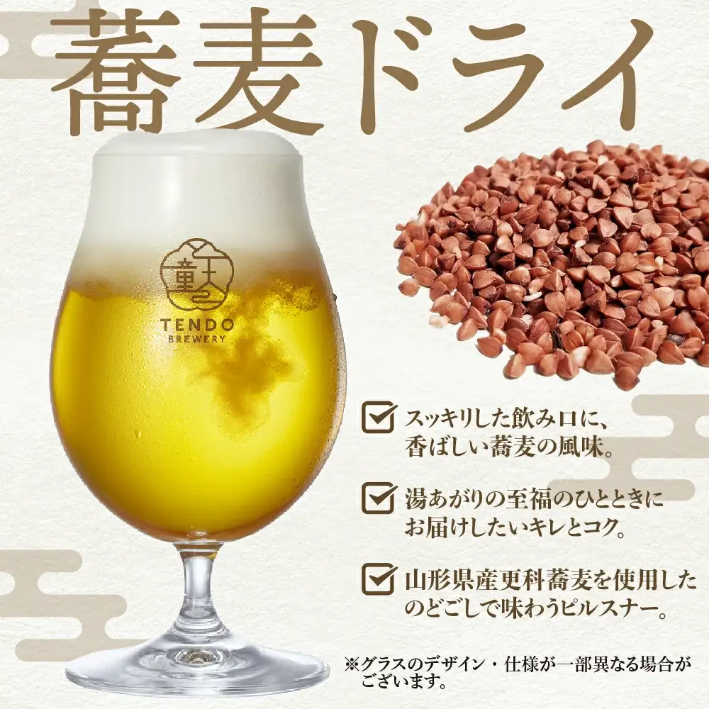 蕎麦ドライ ( クラフトビール ) 3本 セット 【 グラス 付き 】 ビール 08-37-001