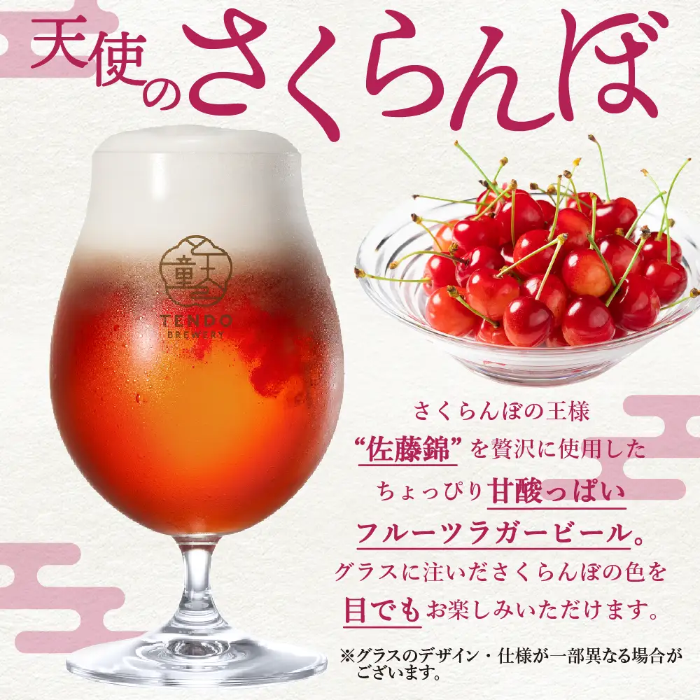 天使のさくらんぼ ( クラフトビール ) 3本 セット 【 グラス 付き 】 ビール 08-37-002