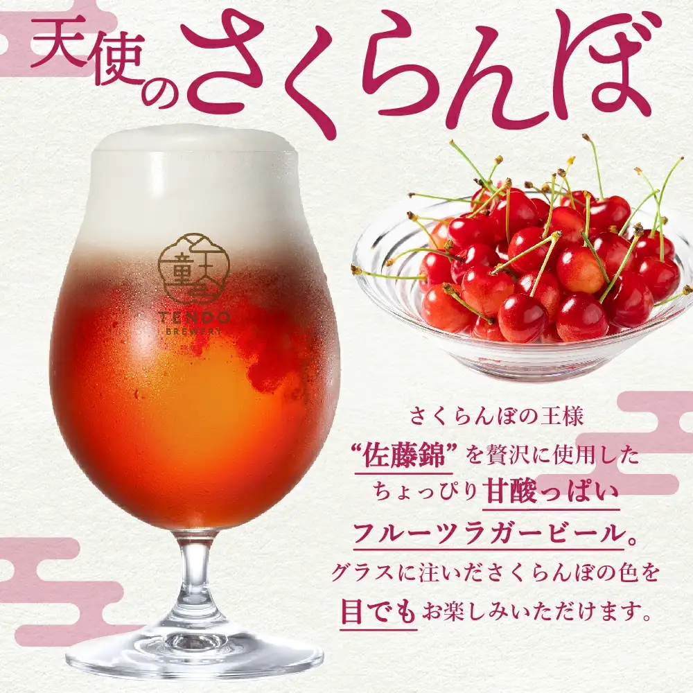 天使のさくらんぼ ( クラフトビール ) 6本 セット ビール 08-37-006