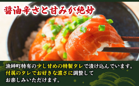 サーモン 漬け丼の素 （４食分） 脂 の のったアトランティックサーモン 海鮮 魚介 新鮮 冷凍 小分け お手軽 便利 漁師町 の 漬け丼 三重県 尾鷲市 人気 店舗 の味 OT-9
