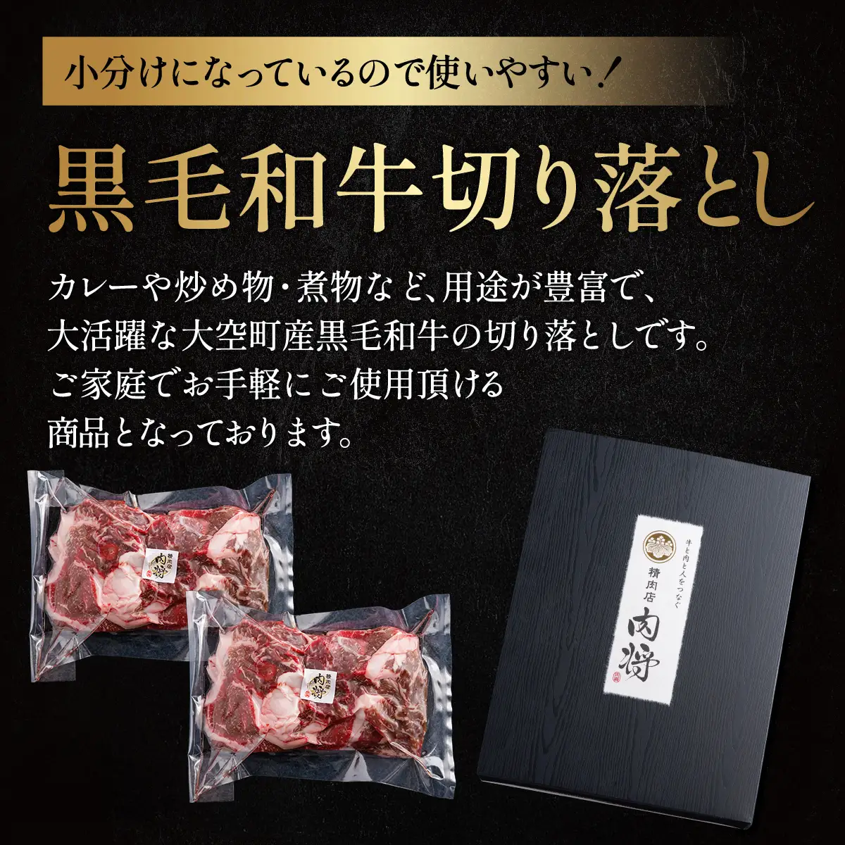黒毛和牛(芝桜和牛)切り落とし 500g（250g×2） OSG013