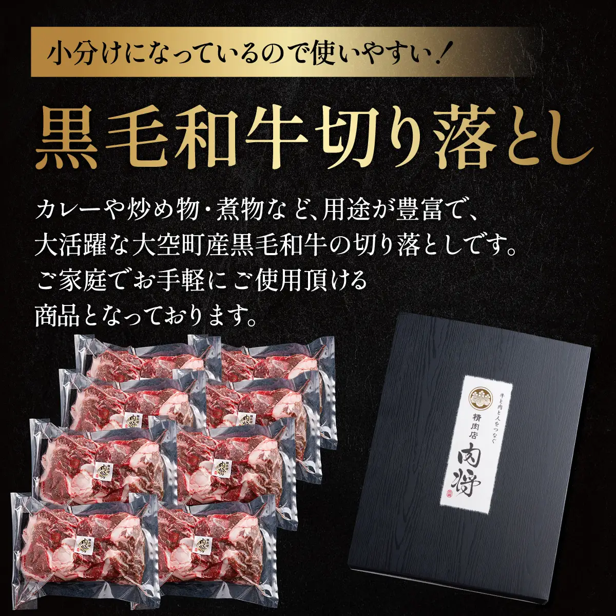 黒毛和牛(芝桜和牛)切り落とし 2kg（250g×8） OSG015 