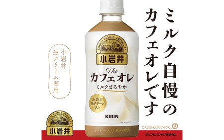 【定期便12回】キリン 小岩井 Theカフェオレ 500ml ペットボトル × 24本 | カフェオレ