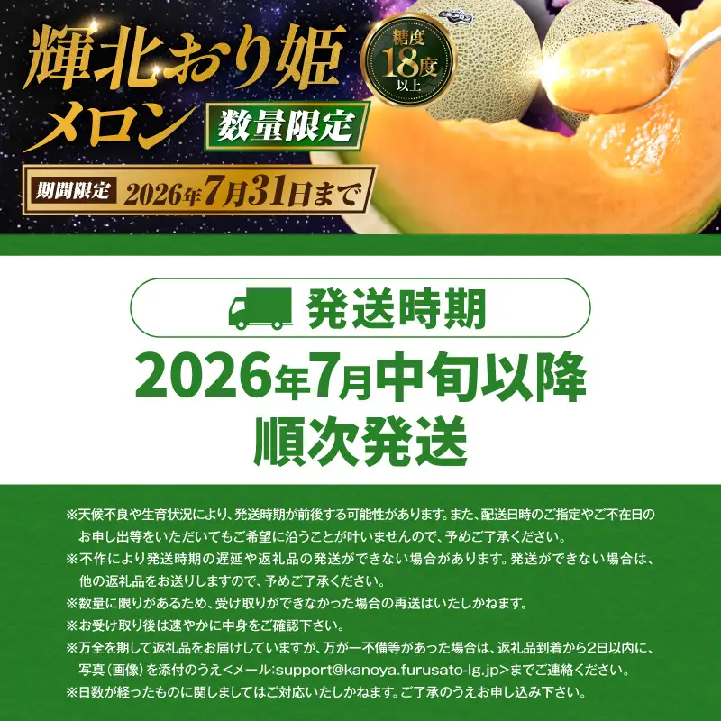 【 期間限定 】 2757-s  【2026年7月中旬以降順次発送】 輝北おり姫 メロン 2玉 KN111-001 果物