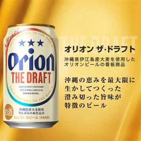 オリオンビール3種詰め合わせ(ザ・ドラフト＆麦職人＆サザンスター)各種4本 合計12本【1674658】