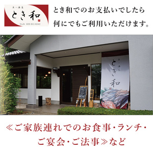 商品券3300円分×5枚【本格割烹の味】【こだわり食材 和風 個室 ランチ 宴会 法事 阿見町 茨城県】(37-08)