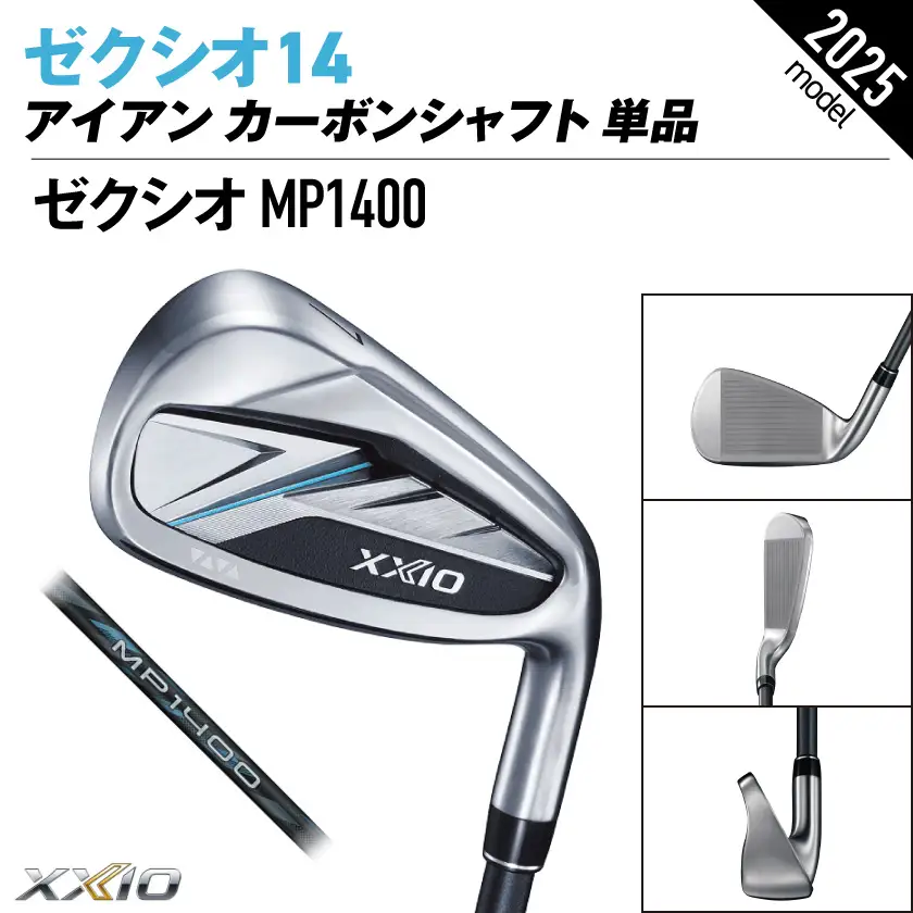 ゼクシオ 14 アイアン カーボンシャフト 単品【AW/SR】《2025年モデル》ゴルフボールセット〔GV-C701-AWSR〕